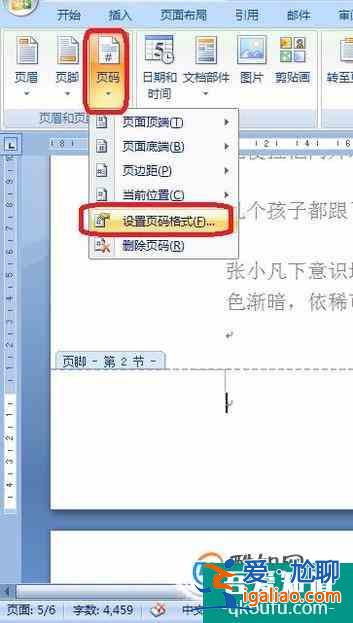 怎么从word某一页开始设置页码？