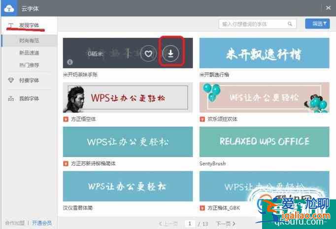 如何快速给wps增加字体？？