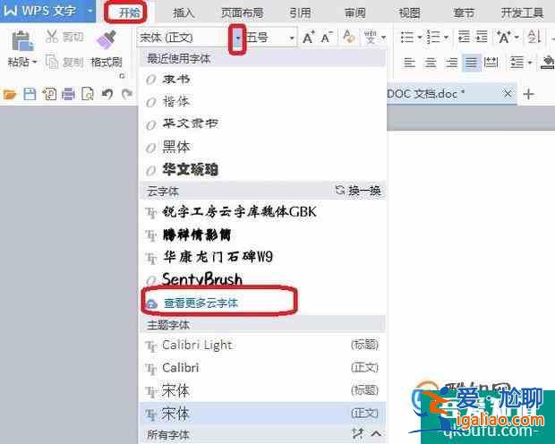 如何快速给wps增加字体？？