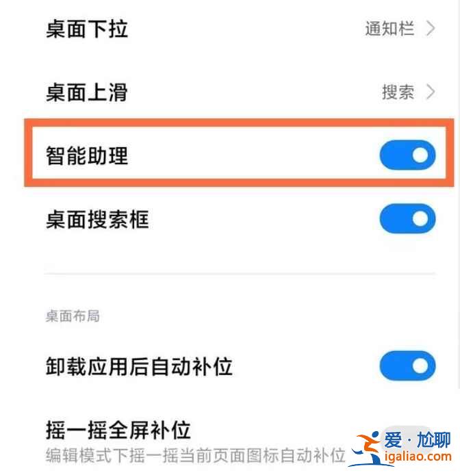 小米怎么关闭左滑页面？