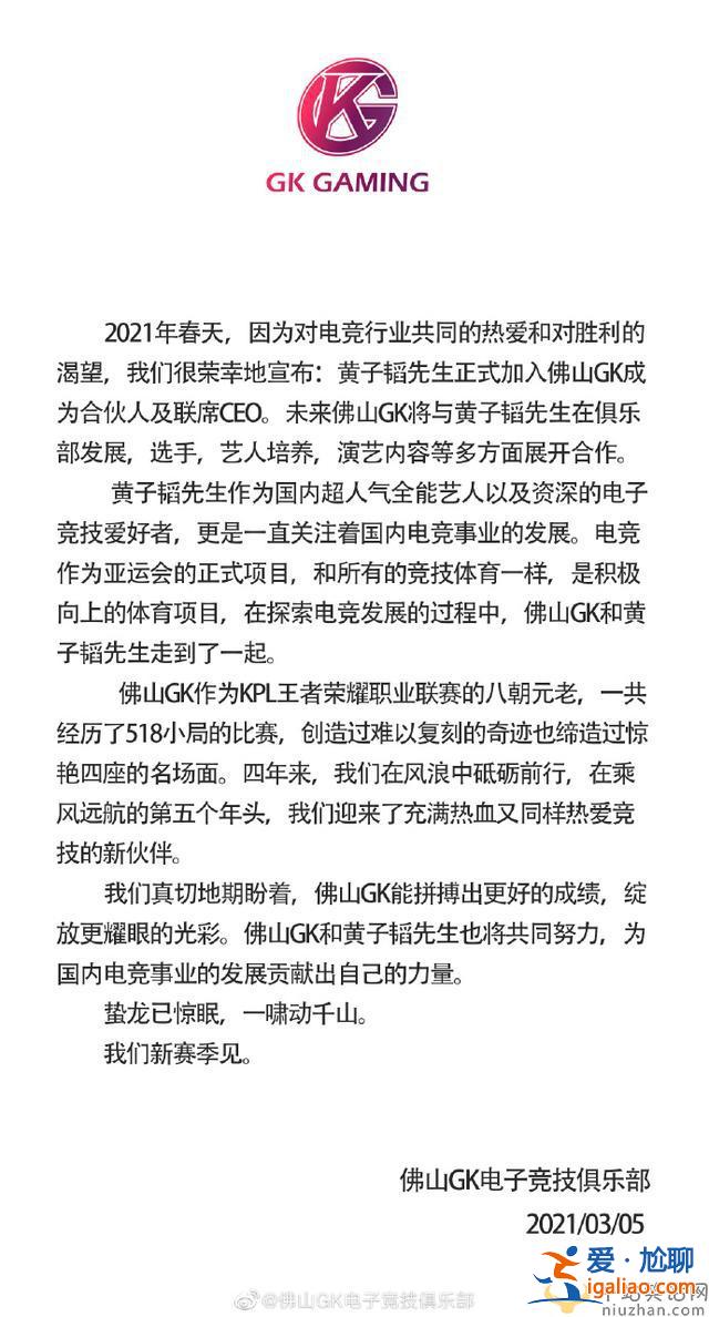 黄子韬加入GK电竞是怎么回事? 黄子韬成为合伙人及联席CEO