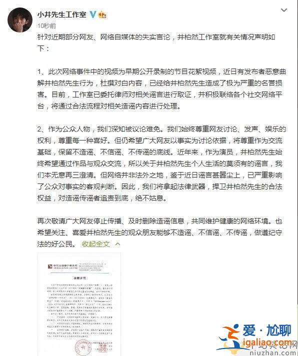 井柏然工作室声明说了什么? 井柏然和付辛博现在关系如何?