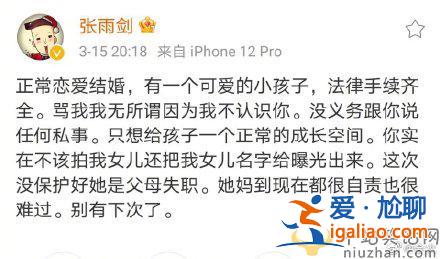 张雨剑承认有女儿是怎么回事？ 张雨剑和吴倩何结婚的？