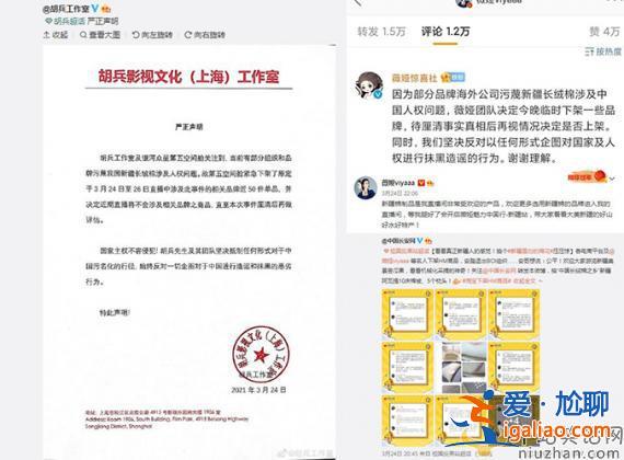 众明星陆续与H&M品牌已无合作关系 薇娅胡兵下架涉及污蔑新疆棉品牌