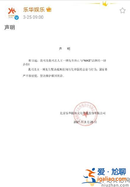 王一博发声明说了什么? 终止与耐克品牌一切合作