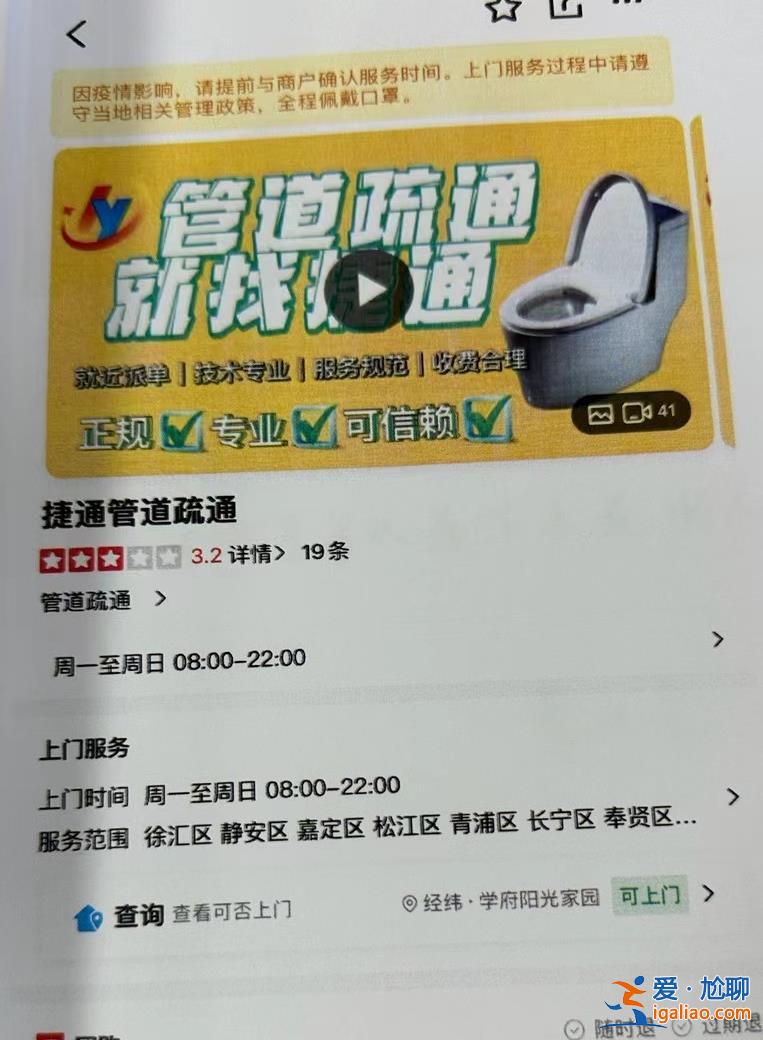 通一次马桶最高要花1.9万 58同城何以频现“天价维修费”？？