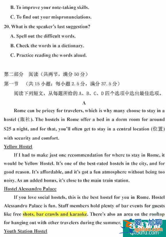 2021年高考江苏卷(新高考一卷)英语试题答案出炉！？