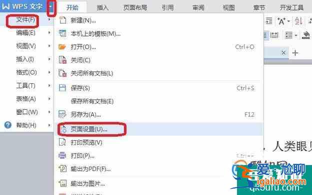 Wps文字怎样设置每页行数和每行字数？