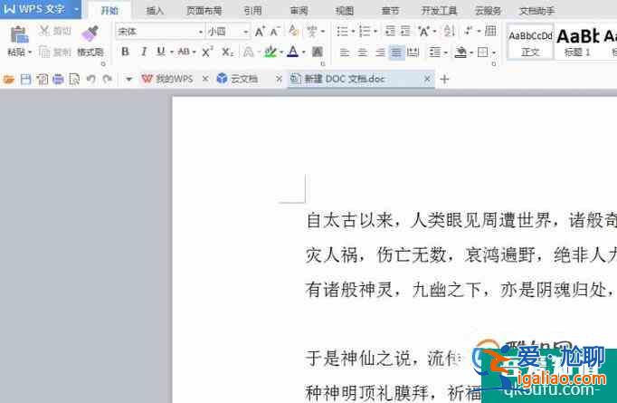 Wps文字怎样设置每页行数和每行字数？