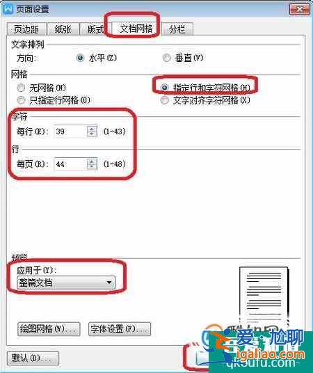Wps文字怎样设置每页行数和每行字数？