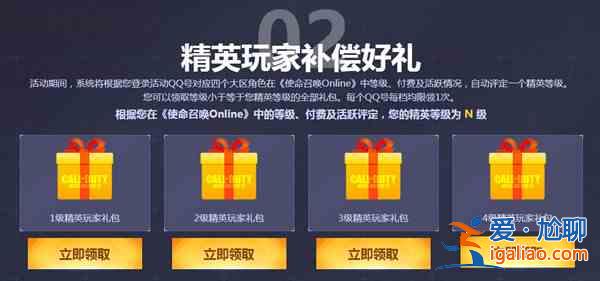 使命召唤online停运是怎么回事？CODOL停服补偿活动公告？