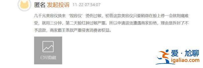 几千元买的美容仪变“毁容仪” 谁来保护我的脸？？