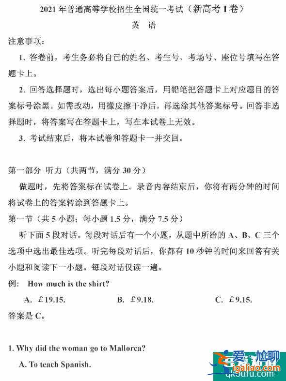 2021年高考江苏卷(新高考一卷)英语试题答案出炉！？