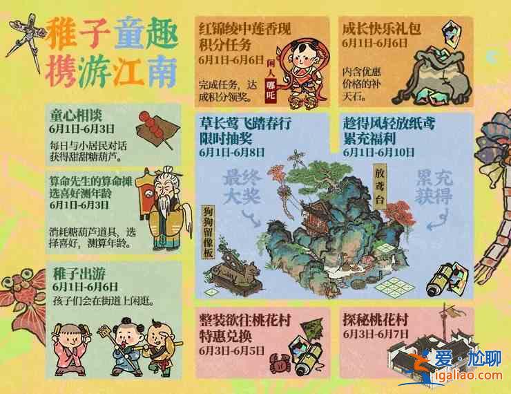江南百景图儿童节活动大全 2021儿童节活动内容汇总？