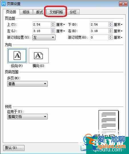 Wps文字怎样设置每页行数和每行字数？