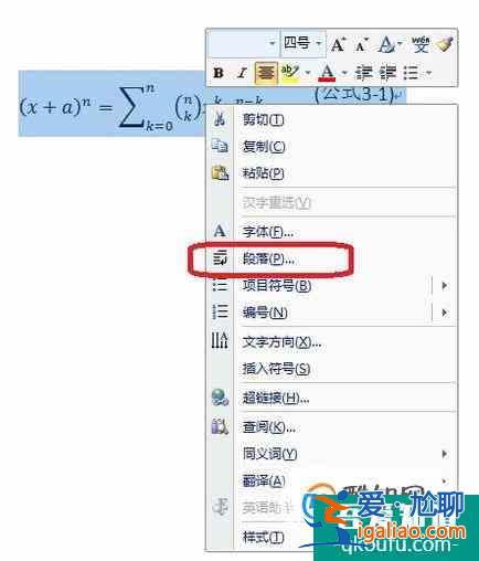 word中插入公式和文字不在同一行的解决方法？