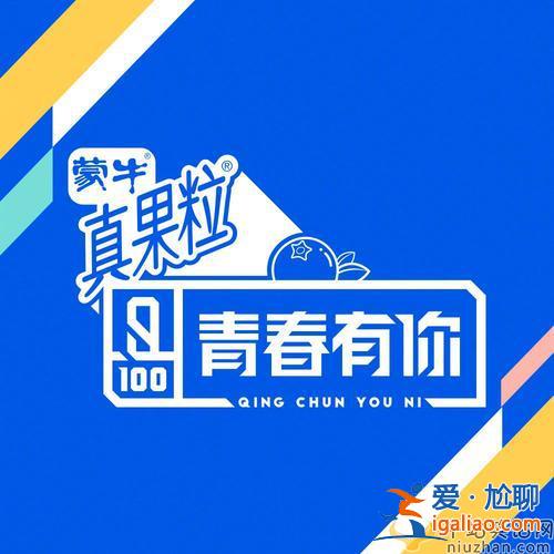 《青春有你3》被北京广电叫停 为了打投铺张浪费