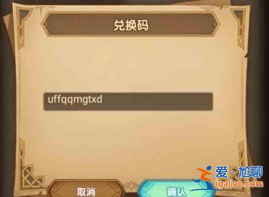 剑与远征六一兑换码大全，2021.6.1儿童节最新兑换码及活动详情一览？