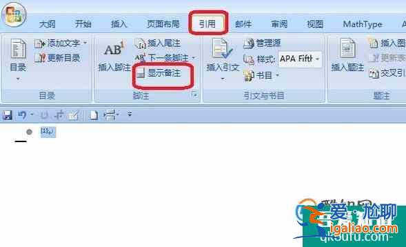 尾注写参考文献，如何删除每页上面的横线和空行？