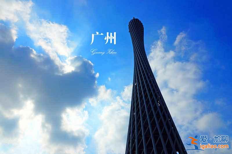 五月广州有什么好玩的地方，五月广州哪里好玩，五月广州游玩攻略？