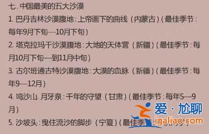 盘点各种中国最美（附最佳观看时间）？