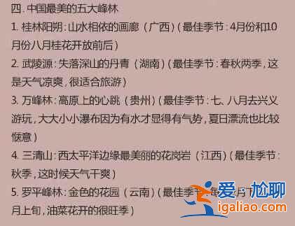 盘点各种中国最美（附最佳观看时间）？