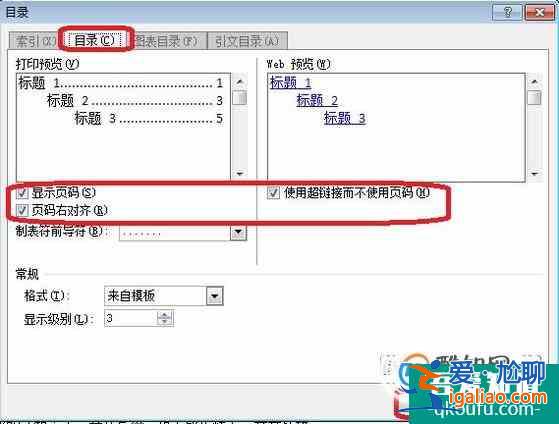 Word中自动生成目录和页码方法---超链接？