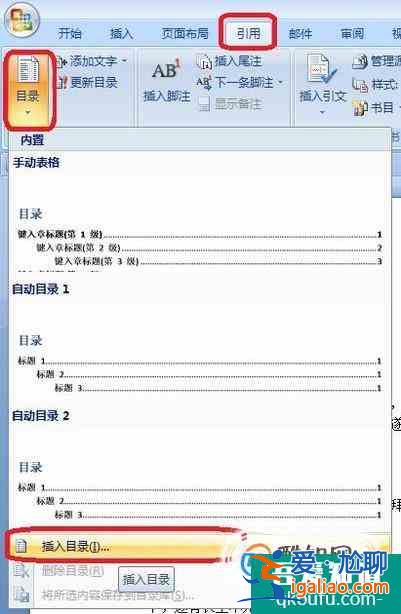 Word中自动生成目录和页码方法---超链接？