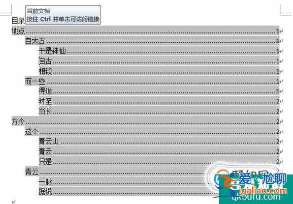 Word中自动生成目录和页码方法---超链接？