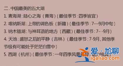 盘点各种中国最美（附最佳观看时间）？