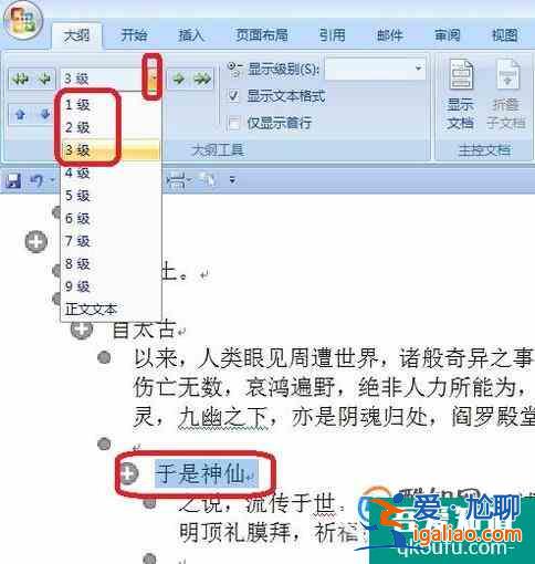 Word中自动生成目录和页码方法---超链接？