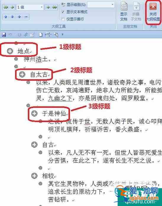 Word中自动生成目录和页码方法---超链接？