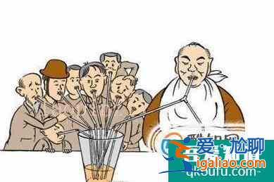 为什么现在富人越来越富，穷人却越来越穷了?？