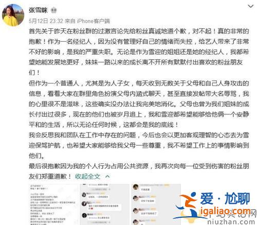 张雪迎发文希望相互理解 其姐姐发文致歉没管理好情绪