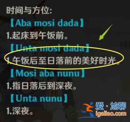 原神unta mosi dada中文是什么意思？unta mosi dada中文翻译介绍？