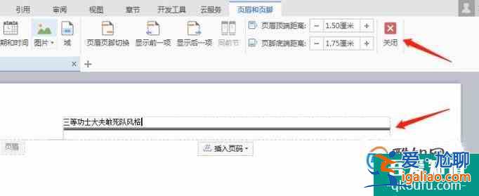 wps页眉下划线怎么设置？