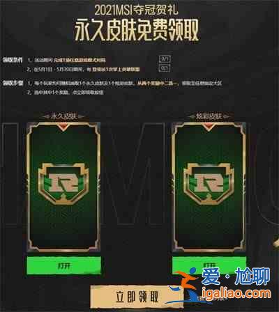 英雄联盟RNG夺冠皮肤领取地址在哪?RNG夺冠MSI皮肤免费领取方法一览? 英雄联盟RNG夺冠皮肤领取地址在哪?RNG夺冠MSI皮肤免费领取方法一览?