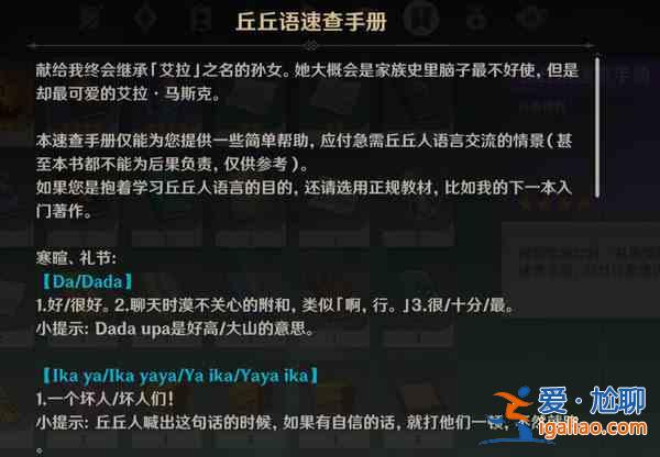 原神丘丘人语言翻译攻略大全，丘丘人语言字典翻译手册一览？