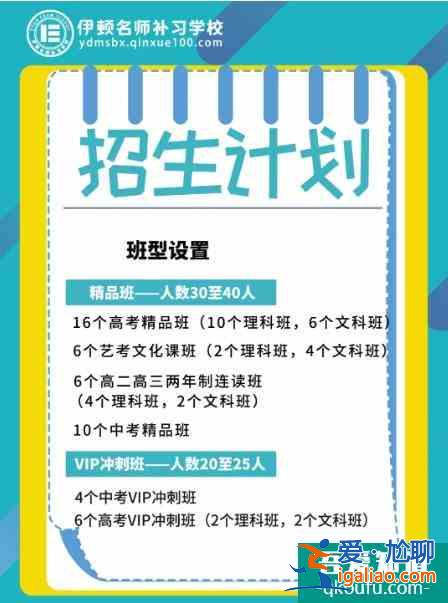 西安市补习学校：伊顿教育补习学校2020年正在招生！？