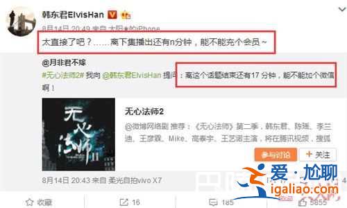 韩东君公开撩？