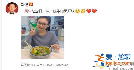 郑恺苗苗庆祝结婚纪念日 一碗简单不失甜蜜的牛肉面