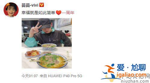 郑恺苗苗庆祝结婚纪念日 一碗简单不失甜蜜的牛肉面