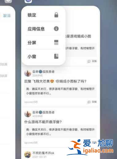 iQOONeo6怎么打开小窗模式？