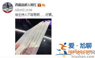 韩红录制节目暴瘦 深夜发文做主持不容易
