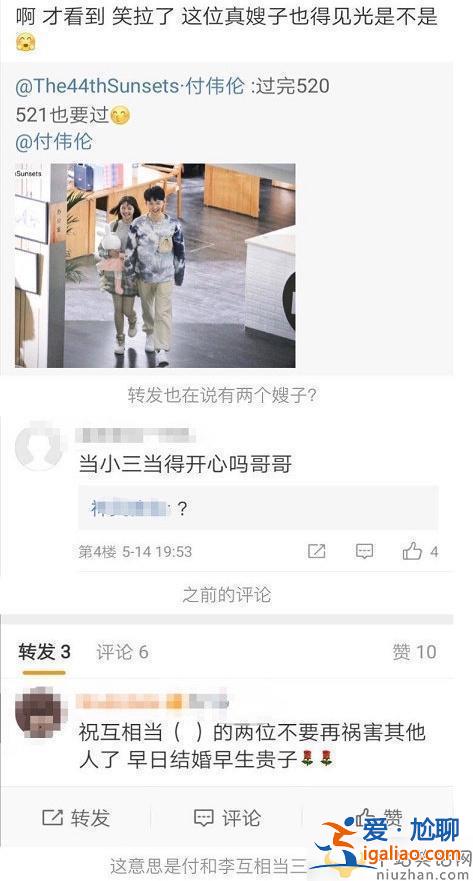 《棋魂》再次塌房付伟伦劈腿 被站姐爆出与两位女生约会