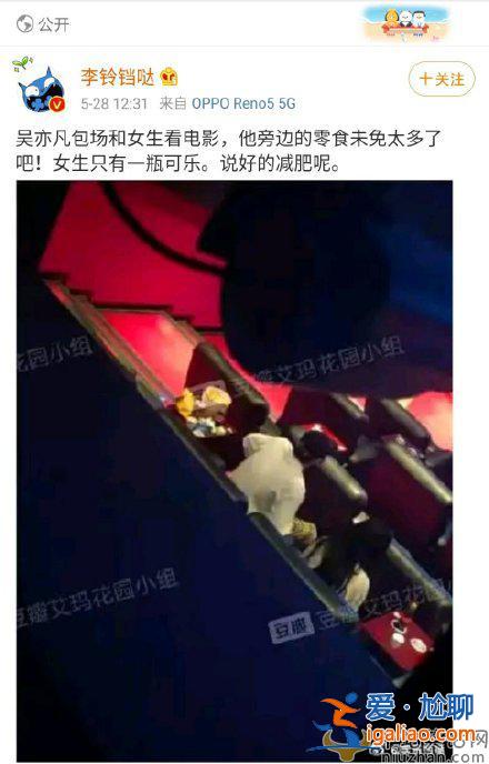 吴亦凡包场与女生看电影？ 疑似吴亦凡新女友曝光？