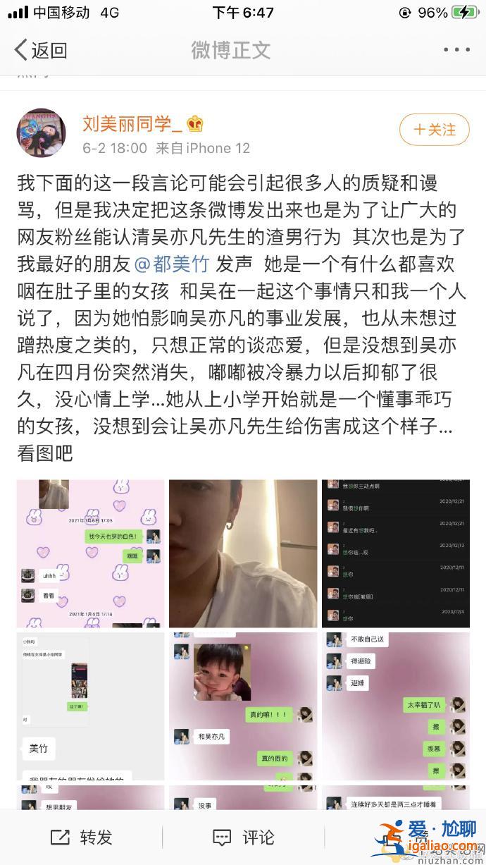 吴亦凡唯爱清纯少女超专一 相继六位女生爆料