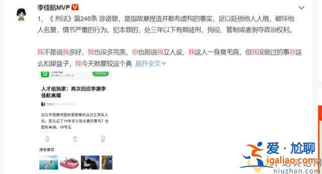李佳航婚变？搬出《刑法》，喊话：我今天就要较这个真！