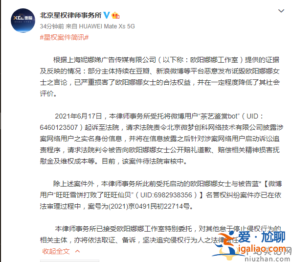 欧阳娜娜起诉恶意诋毁者，要求平台公布恶意诋毁者实名身份信息
