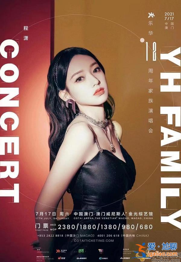 乐华举办12周年家族演唱会，演唱会节目单已出！